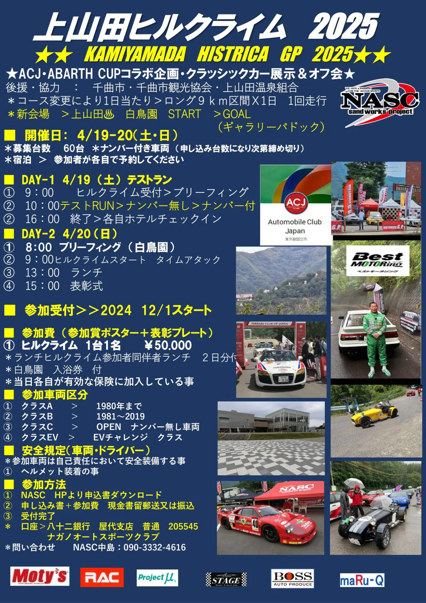 12月1日より、2025上山田ヒルクライムエントリー受付開始します - NASC